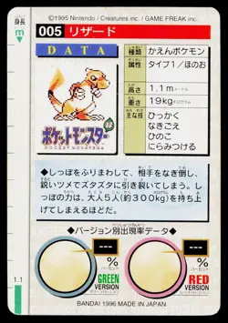 Charmeleon No. 005 Green Bandai Carddass Series 1-2 G Pokemon Japanese MP - Image 2