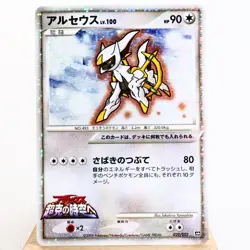 MP) Arceus Lv.100 022/022 2009 Movie Promo Pokemon Card Japanese p235-11 - Image 1