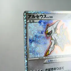 MP) Arceus Lv.100 022/022 2009 Movie Promo Pokemon Card Japanese p235-11 - Image 4