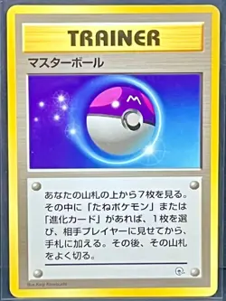 Master Ball Vending Machine Cards Series 2 (Red) Regular (Japanese) 1996 - Image 1