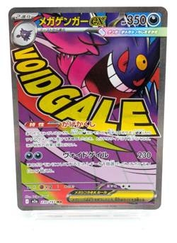 MEGA Gengar ex MA 230/193 MEGA Dream ex M2a Japanese Pokemon Card - Image 1