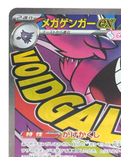 MEGA Gengar ex MA 230/193 MEGA Dream ex M2a Japanese Pokemon Card - Image 2