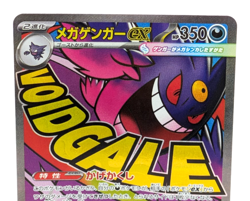 MEGA Gengar ex MA 230/193 MEGA Dream ex M2a Japanese Pokemon Card - Image 4