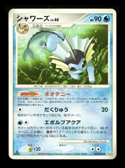 [MP] Vaporeon 014/090 Pt2 Bonds End of Time Rare 2008 Japanese Pokemon B - Image 1