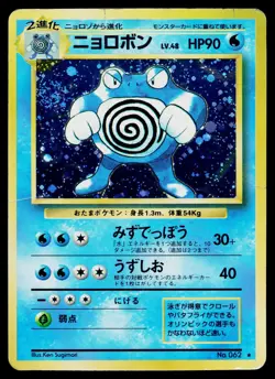 Poliwrath No. 062 Holo Rare Base Set Pokemon Japanese Heavily Played - Image 1