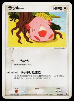 Chansey 069/082 Rare Flight of Legends Pokemon Japanese Near Mint - Image 1