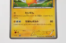 Pokemon card Pikachu 056/053 UR BW1 Holo Black & White Japanese very Good - Image 3