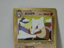 Pokemon Card 1998 x1 Marowak Promo Series 1 Vending Japan Mint - Image 3