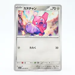 Pokemon Card Kanuchan Japanese Version - Image 1