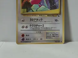 Pokemon Card 1998 x1 Porygon Promo Series 1 Vending Japan - Image 4