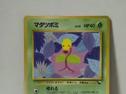 Pokemon Card 1998 x1 Bellsprout Promo Series 1 Vending Japan - Image 3