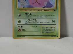 Pokemon Card 1998 x1 Bellsprout Promo Series 1 Vending Japan - Image 4