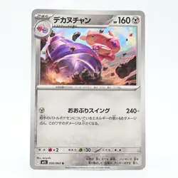 Pokemon Card Dekanchan Japanese Version - Image 1