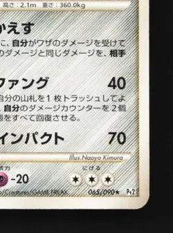 Aggron 065/090 1st ED MP Bonds to the End of Time Japanese Pokemon Card TCG - Image 3