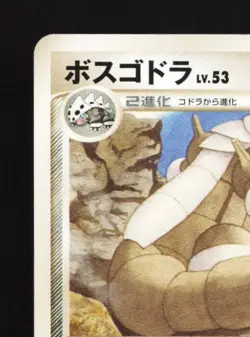 Aggron 065/090 1st ED MP Bonds to the End of Time Japanese Pokemon Card TCG - Image 4