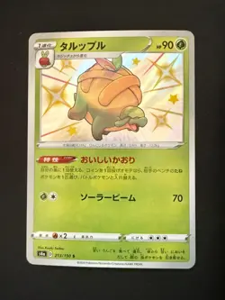 APPLETUN 213/190 S4A SHINY STAR V JAPANESE SHINY POKEMON CARD TCG - Image 1