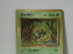 Pokemon Card 1998 x1 Caterpie Promo Series 1 Vending Japan - Image 3