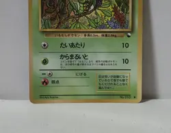 Pokemon Card 1998 x1 Caterpie Promo Series 1 Vending Japan - Image 4