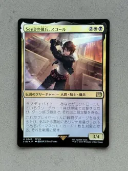 Squall, SeeD Mercenary #243 R (FOIL) - MTG Final Fantasy FIN Japanese - NM - Image 1