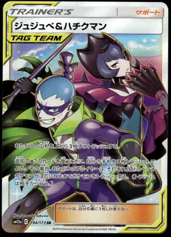 Bellelba & Brycen-Man 194/173 SM12a Tag Team GX Japanese Pokemon [NM] (1) - Image 1
