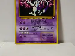 Pokemon Card 1998 x1 Mewtwo Promo Series 1 Vending Japan - Image 4