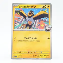 Pokemon Card Nanjamo no Kaiden Japanese Version - Image 1