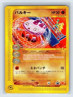 Tyrogue 023/P McDonald's Promo E-series 2002 Japanese Pokemon Card US SELLER - Image 1