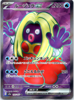 Jynx ex SR 193/165 151 sv2a Japanese Pokemon Card - Image 1