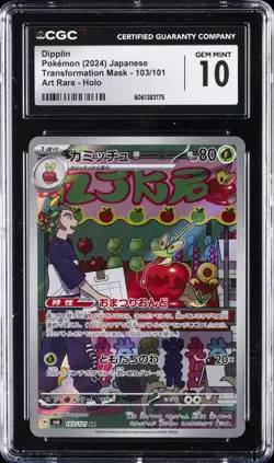 2024 POKEMON JPN TRANSFORMATION MASK DIPPLIN ART RARE HOLO CGC 10 GEM MINT - Image 1