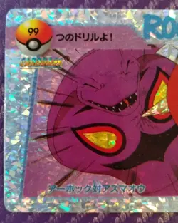 Seaking Arbok #99 Bandai Carddass Pokemon Vintage Vending Prism Holo - Image 2