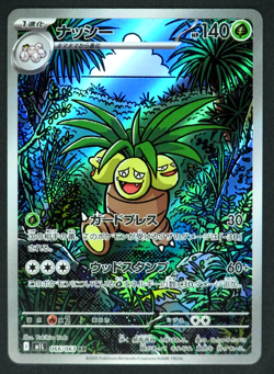 Exeggutor AR 066/063 M1L Mega Brave Art Rare Pokemon Card Japanese - Image 1