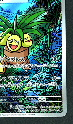 Exeggutor AR 066/063 M1L Mega Brave Art Rare Pokemon Card Japanese - Image 5