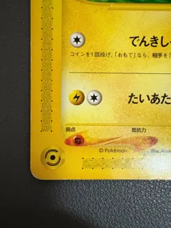 Pikachu 021/P e Series McDonald's Promo Pokemon Card Japanese Nintendo 2002 - Image 5