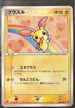 MCDONALDS PROMO Plusle [Mcdonalds] #49/ADV-P Pokemon Japanese Promo UNGRADED HP - Image 1