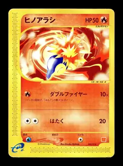 [HP] Cyndaquil Japanese McDonald's Promo e-Card Series 006/018 Pokemon - Image 1