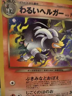 Dark Houndoom 229 Holo Neo Destiny (Japanese) Old Back Vintage Pocket Monster - Image 2