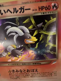 Dark Houndoom 229 Holo Neo Destiny (Japanese) Old Back Vintage Pocket Monster - Image 3