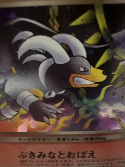 Dark Houndoom 229 Holo Neo Destiny (Japanese) Old Back Vintage Pocket Monster - Image 4
