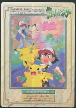 Jumbo Carddass #37 Japanese Pokemon Adventure Digest Part 4 1998 - Image 1