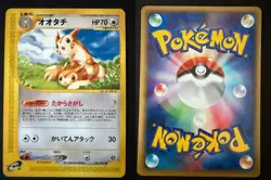 FURRET 066/087 E SERIES E3 WIND FROM THE SEA JAPANESE POKEMON CARD TCG LP 2002 - Image 1