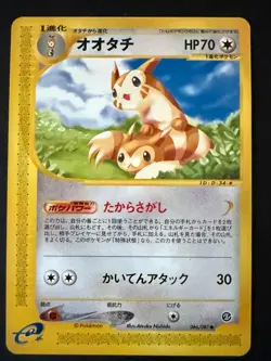 FURRET 066/087 E SERIES E3 WIND FROM THE SEA JAPANESE POKEMON CARD TCG LP 2002 - Image 2