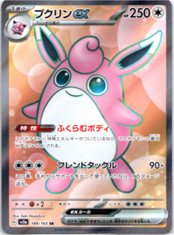 Wigglytuff ex SR 189/165 SV2a 151 Pokemon Card Japanese - Image 1