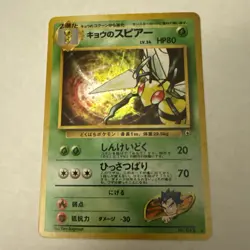 Koga's Beedrill 015 Japanese Holo Rare Gym Challenge Pokemon Card TCG - Image 2