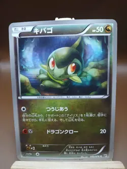 MP Axew - Megalo Cannon BW9 1st Edition 055/076 Japanese Pokemon Card - Image 1