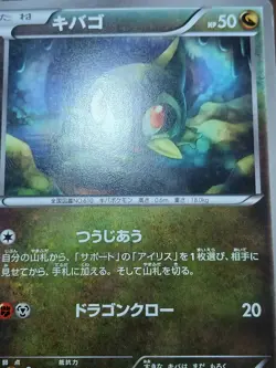 MP Axew - Megalo Cannon BW9 1st Edition 055/076 Japanese Pokemon Card - Image 2