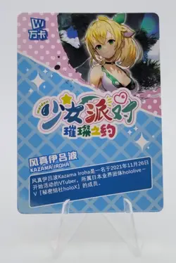 Maiden Party Waifu Holographic Card SSR Kazama Iroha SSR-167 - Image 2
