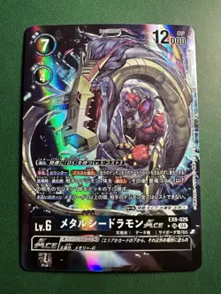 Digimon Card Game Japanese MetalSeadramon ACE EX8-026 SR Parallel Rare EX-08 - Image 1