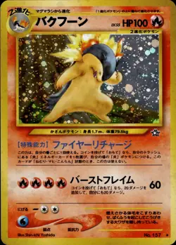 Typhlosion 157 Gold, Silver, to a New World... Japanese Pokemon Card B70 - Image 1