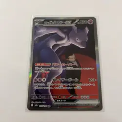 Team Rockets Mewtwo EX Mega Dream SAR Pokemon Card Japanese 237/193 US SELLER - Image 1