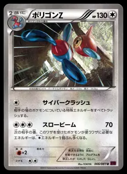 PORYGON-Z 066/081 UNCOMMON BANDIT RING POKEMON JAPANESE - Image 1